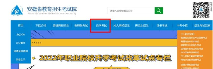 找到自学考试栏