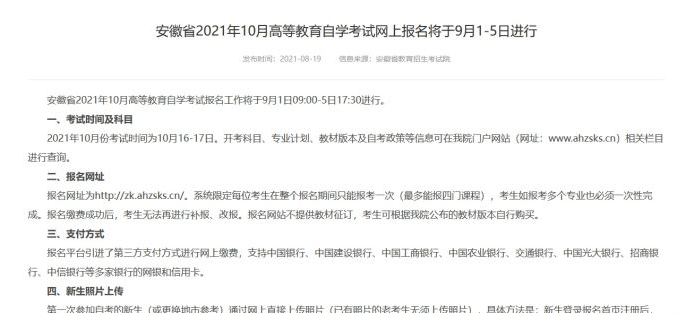 里面会有自考报名的网址和报考的其他注意事项