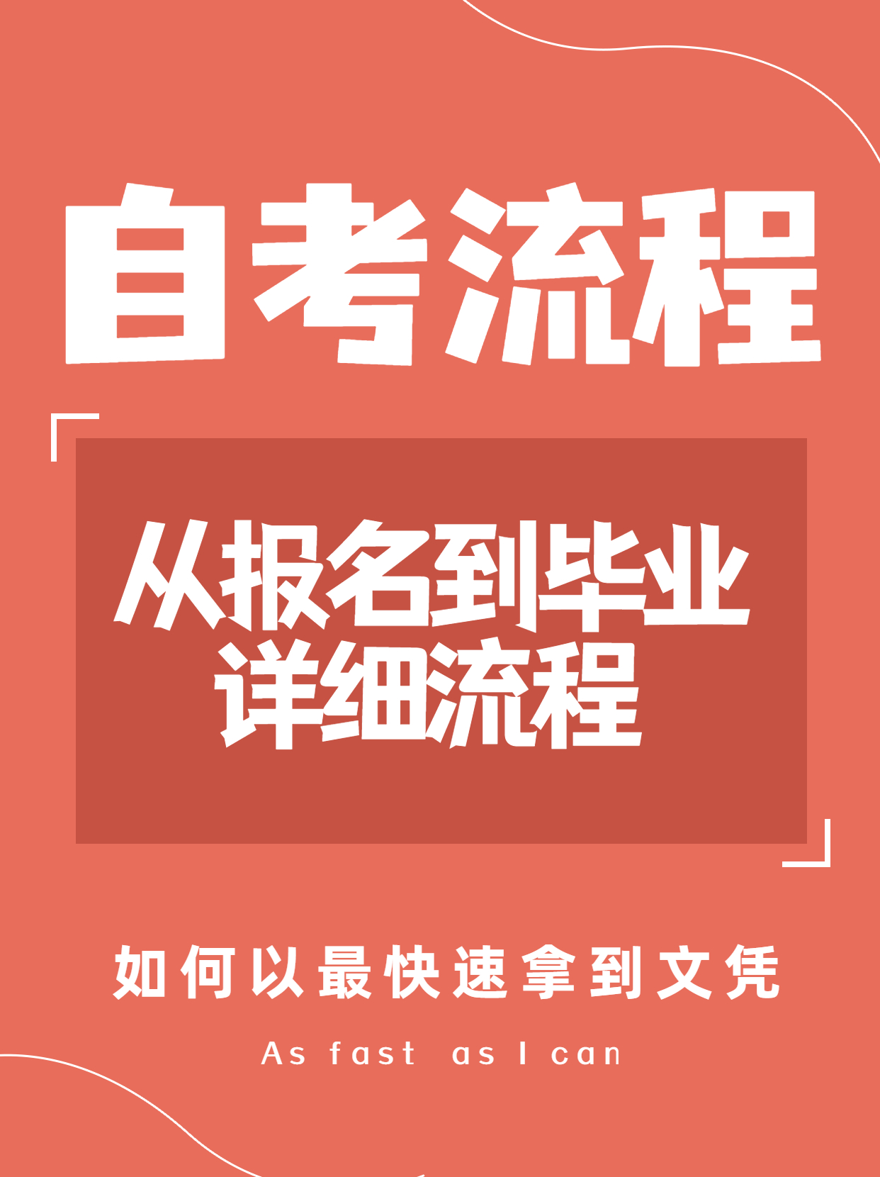 2022秋季自考本科，如何选择专业及报考流程