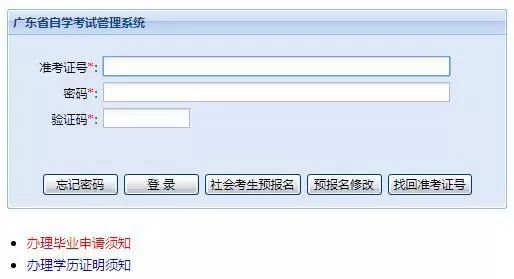 登录广东省自学考试管理系统官网