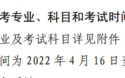 2022年自考课程安排，2022年自考什么时候开考
