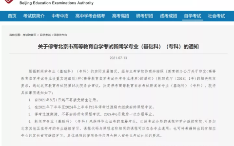 2022年自考调整方向，2021年自考教育改革内容
