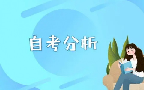 2022年4月自考政策（自考政策改革最新消息）