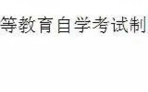 全日制自考等同于真正全日制吗，自考有学籍吗