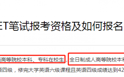 自考本科期间能考英语四六级吗（自考满足什么条件可以考四六级）