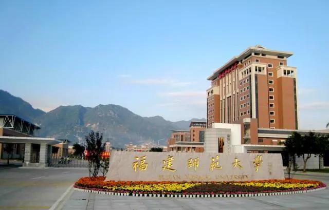 福建师范大学排名全国排名（福建最好的高校排行榜前十名）
